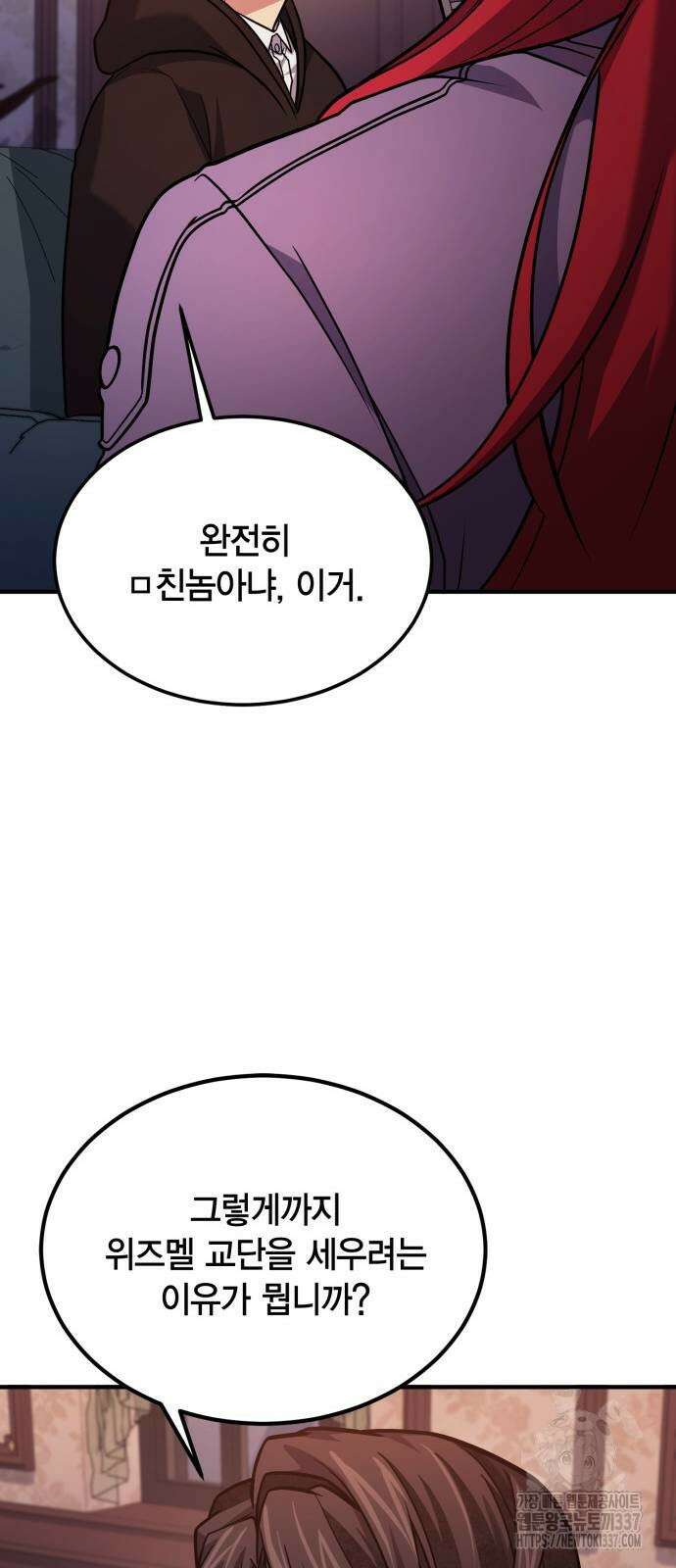야매 힐러로 사는 법 62화 58