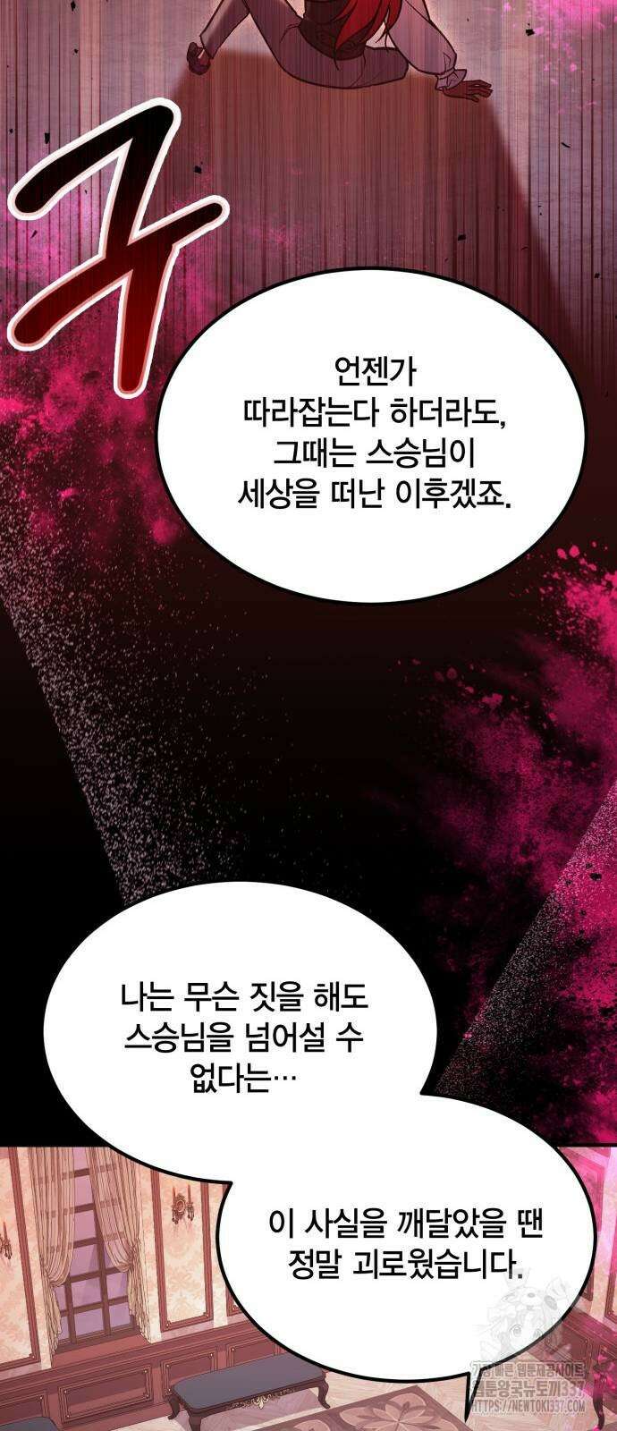 야매 힐러로 사는 법 62화 63