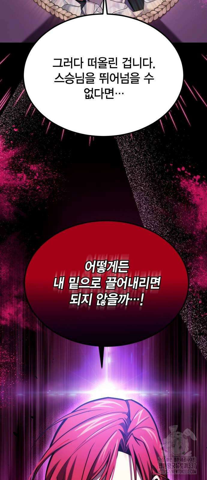 야매 힐러로 사는 법 62화 65