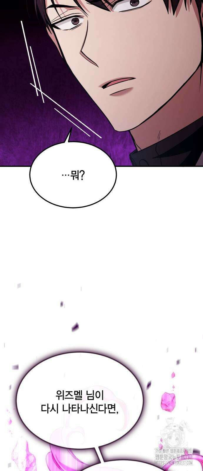 야매 힐러로 사는 법 62화 67