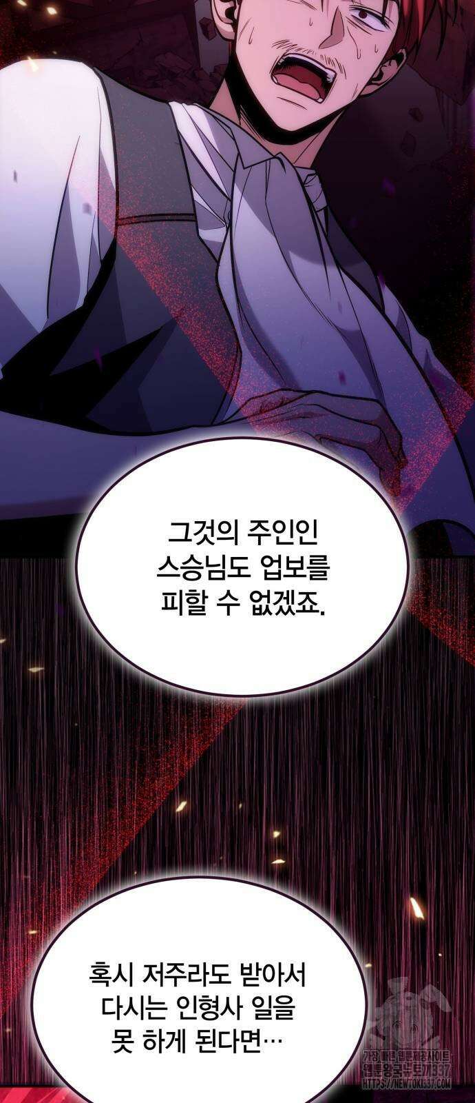 야매 힐러로 사는 법 62화 69