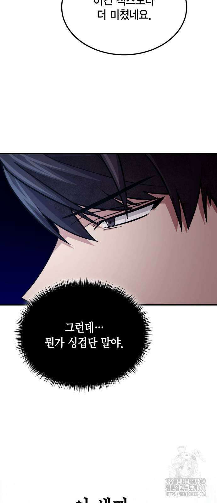 야매 힐러로 사는 법 62화 73