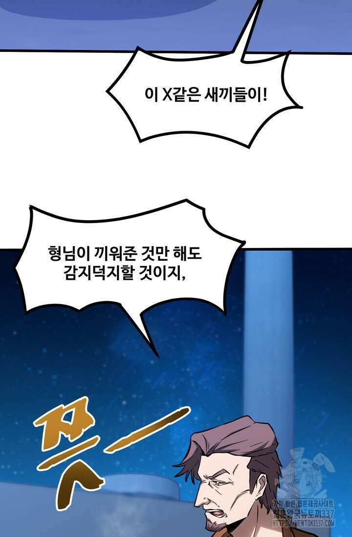만년 후 미래에서 레벨업 80화 4