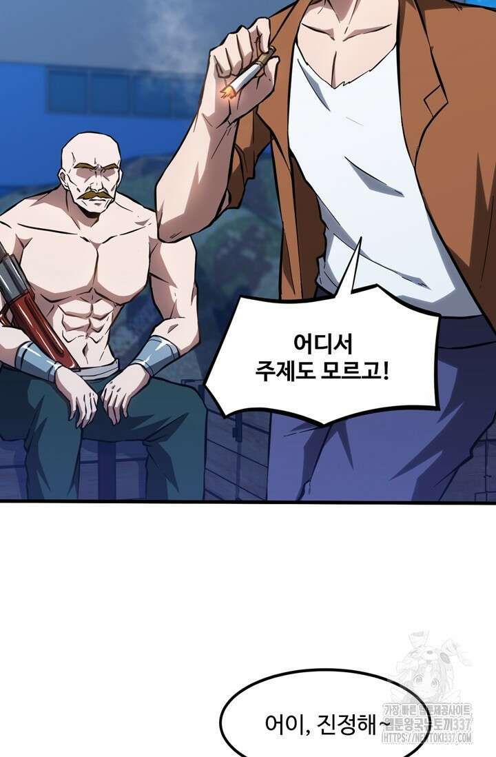 만년 후 미래에서 레벨업 80화 5