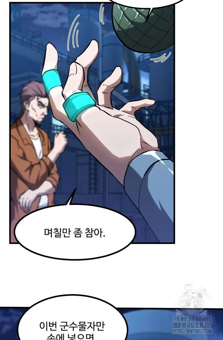 만년 후 미래에서 레벨업 80화 6