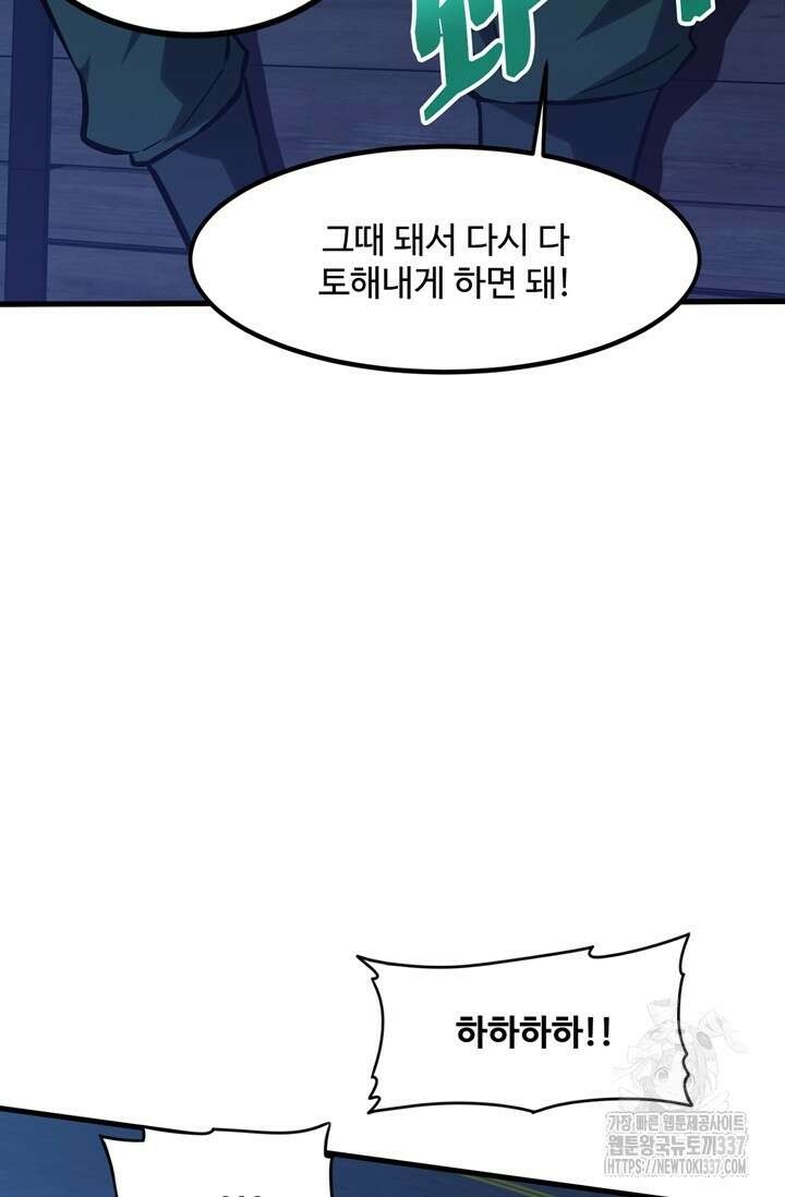 만년 후 미래에서 레벨업 80화 8