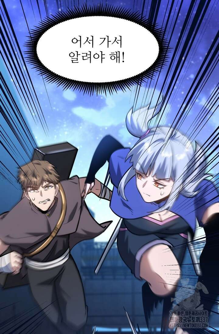 만년 후 미래에서 레벨업 80화 11