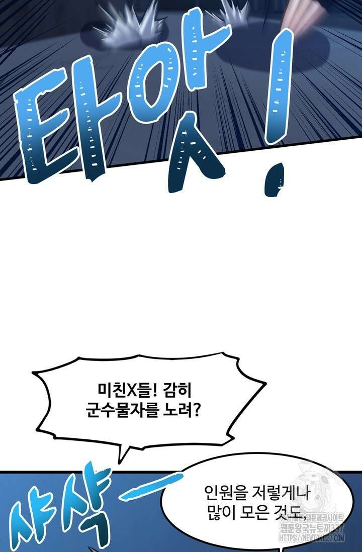 만년 후 미래에서 레벨업 80화 12