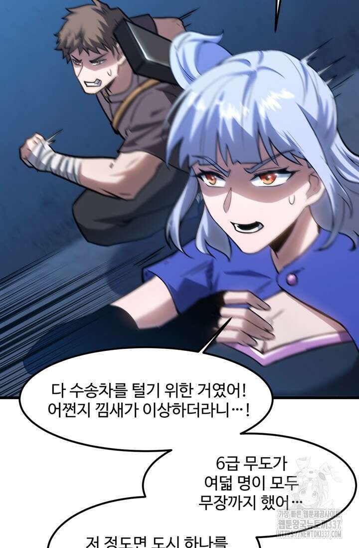 만년 후 미래에서 레벨업 80화 13