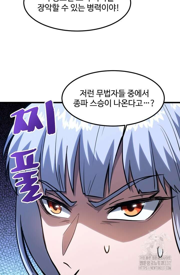 만년 후 미래에서 레벨업 80화 14