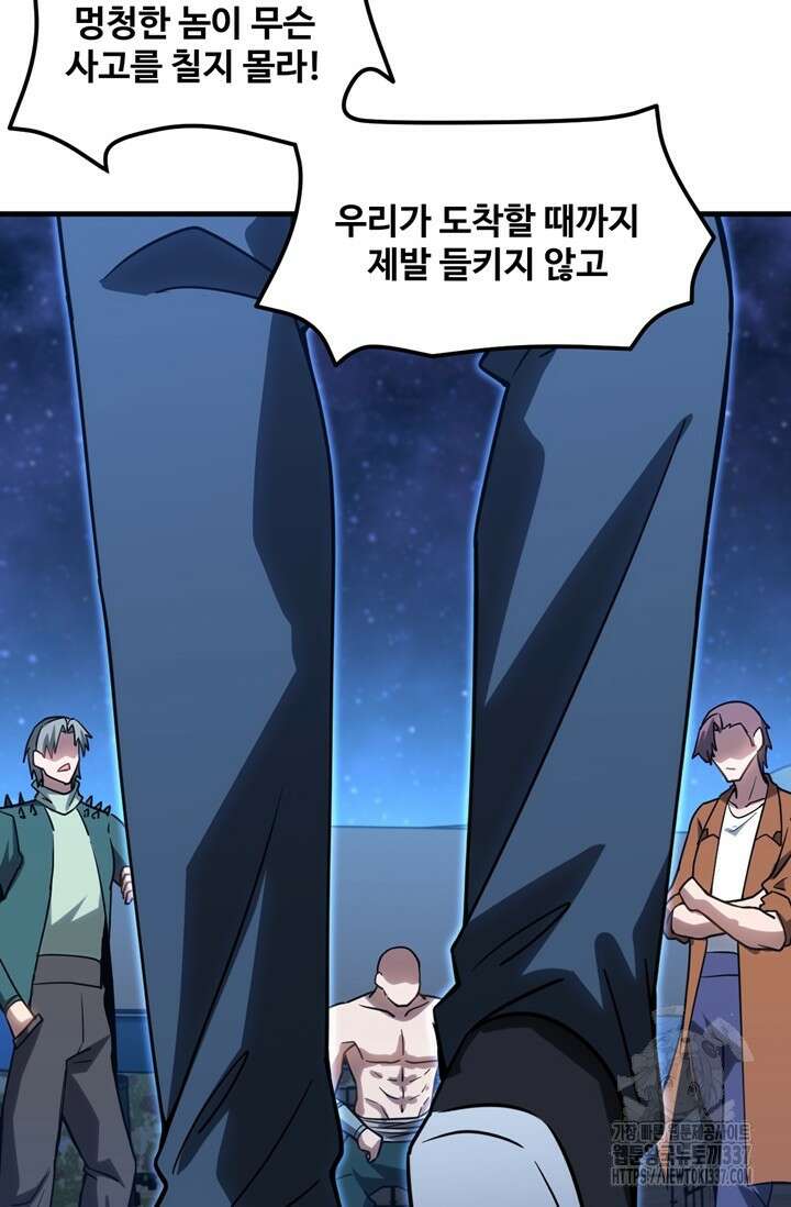 만년 후 미래에서 레벨업 80화 18