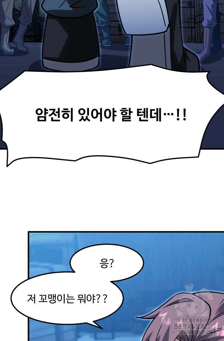 만년 후 미래에서 레벨업 80화 19