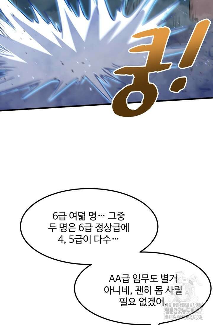 만년 후 미래에서 레벨업 80화 32