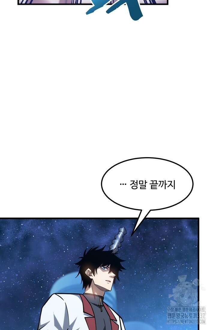 만년 후 미래에서 레벨업 80화 36