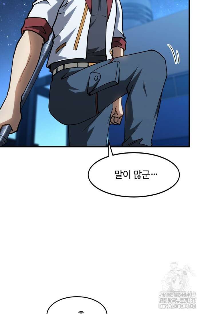 만년 후 미래에서 레벨업 80화 37