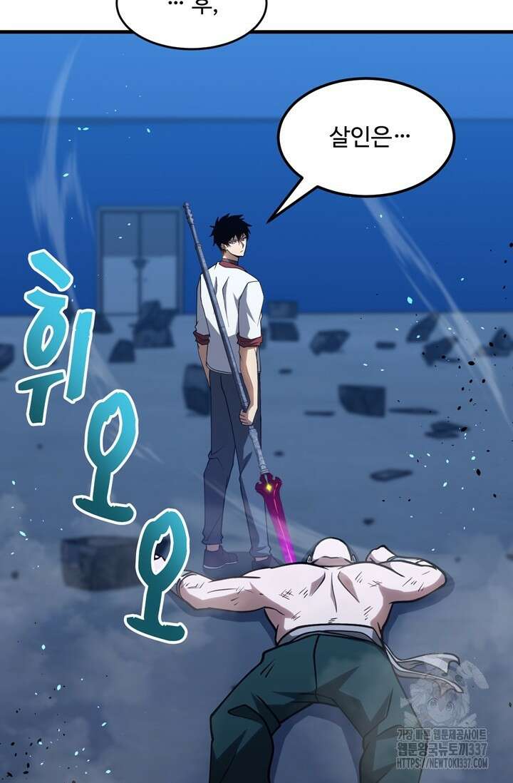만년 후 미래에서 레벨업 80화 38