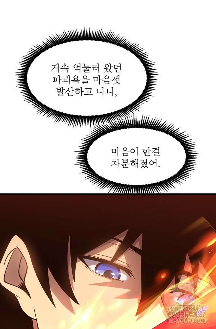 만년 후 미래에서 레벨업 80화 40