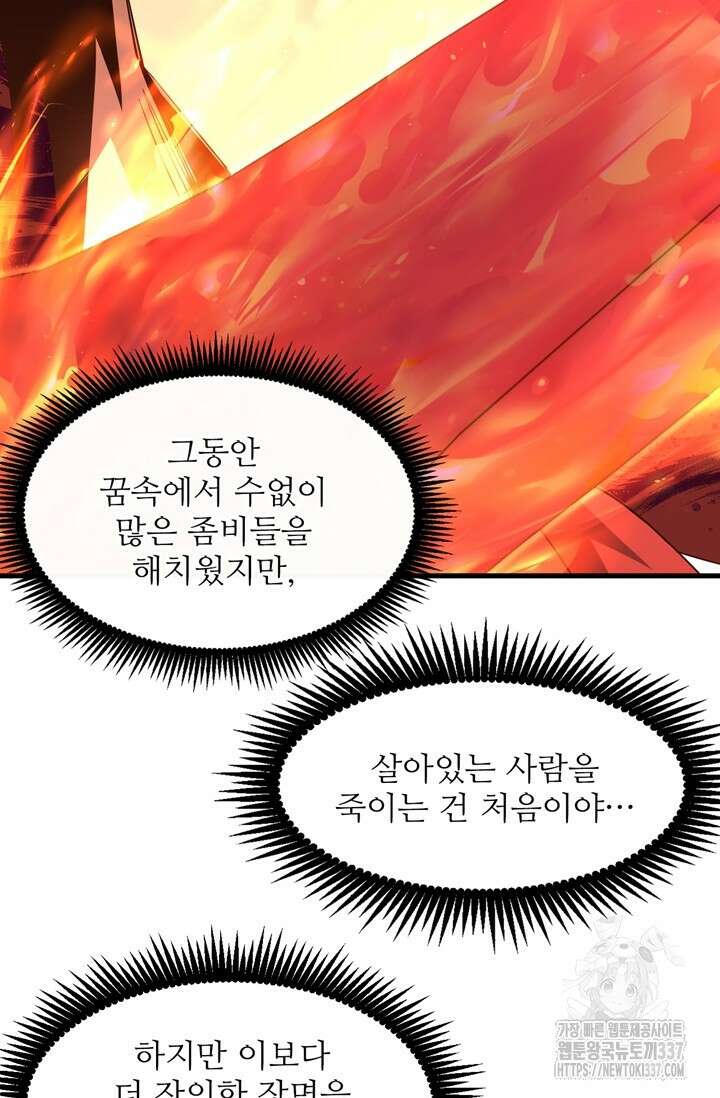 만년 후 미래에서 레벨업 80화 41