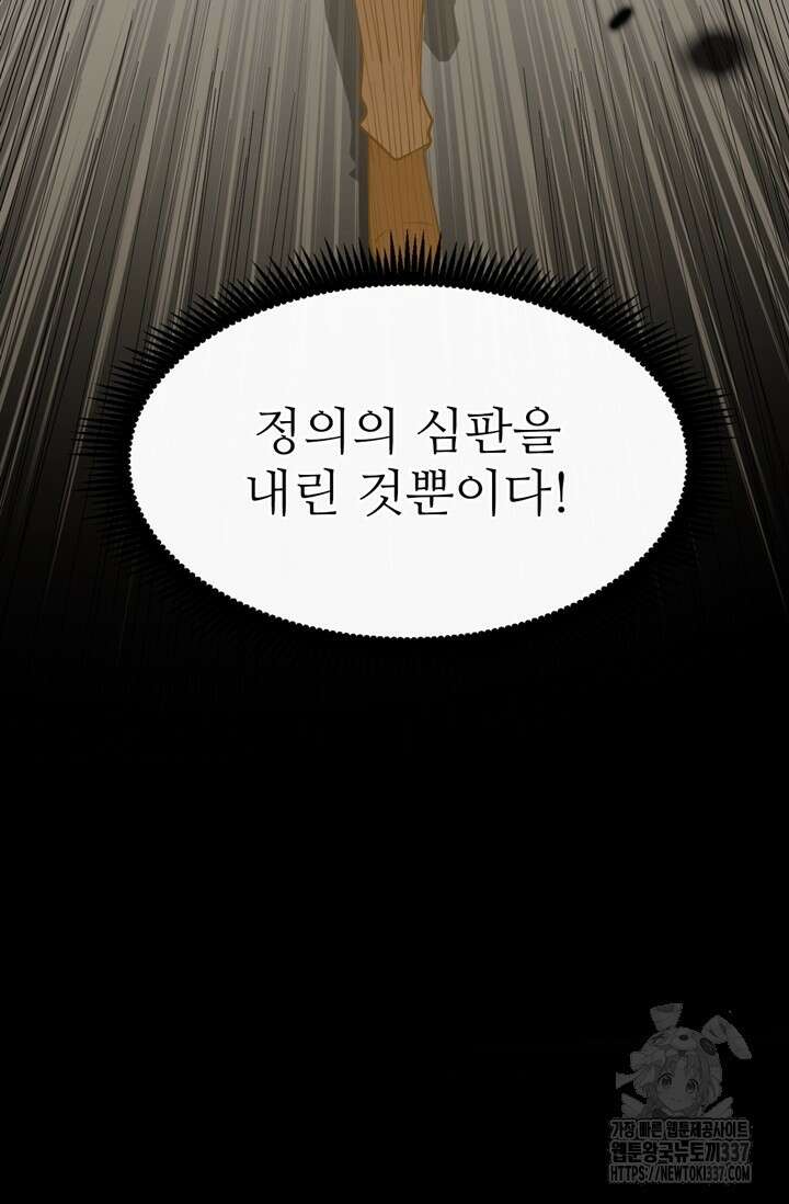 만년 후 미래에서 레벨업 80화 45