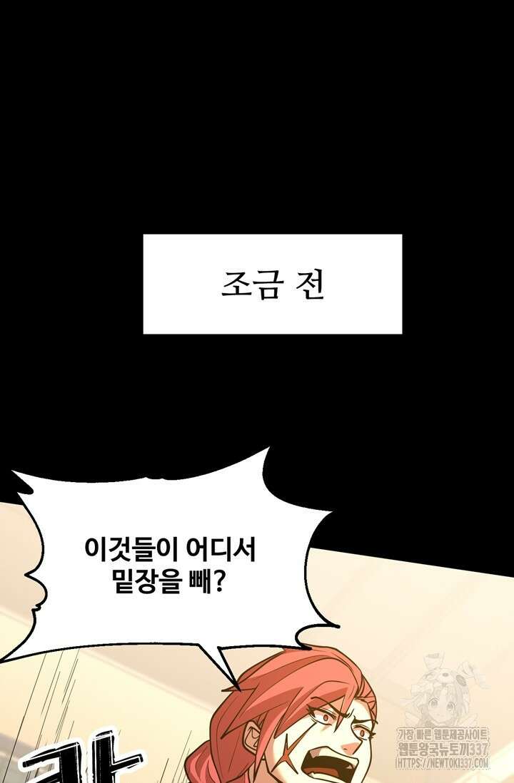 만년 후 미래에서 레벨업 80화 46
