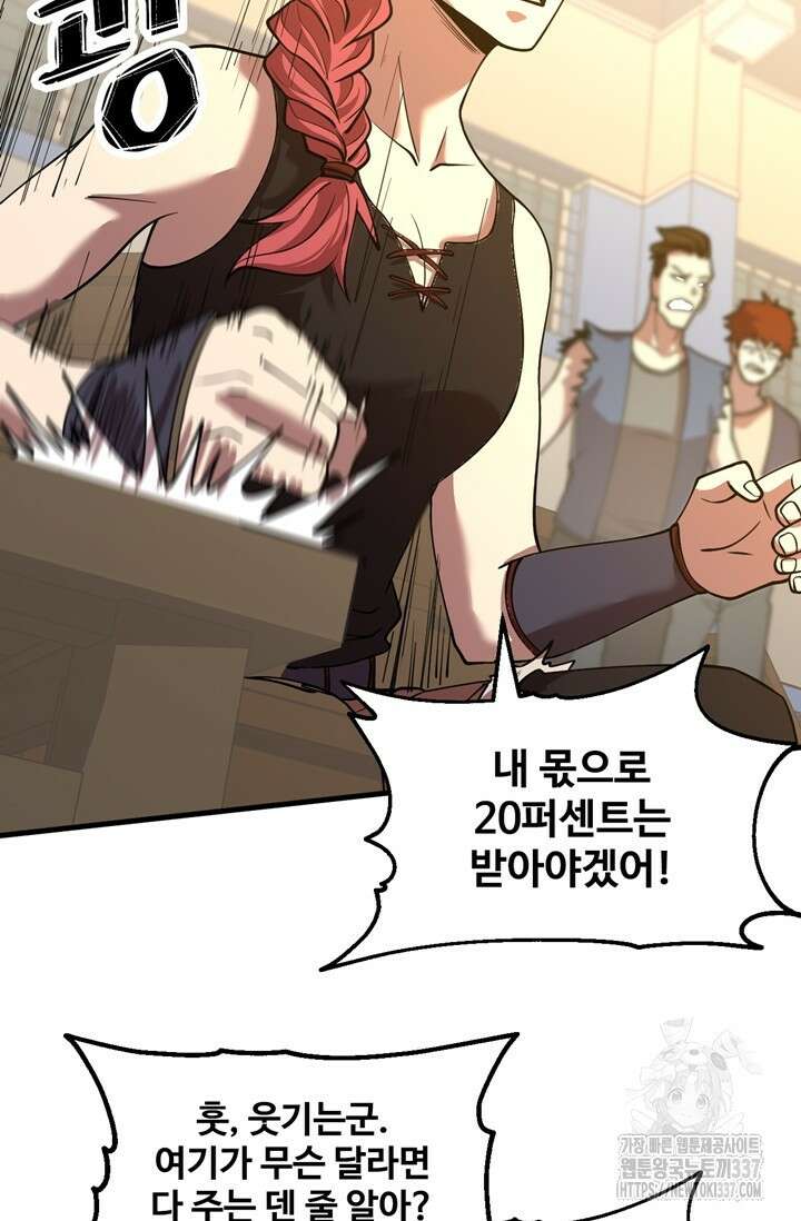 만년 후 미래에서 레벨업 80화 47