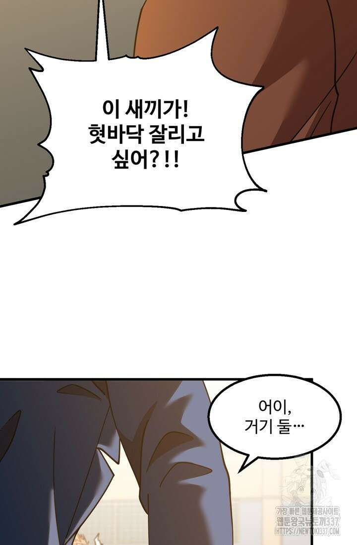 만년 후 미래에서 레벨업 80화 49