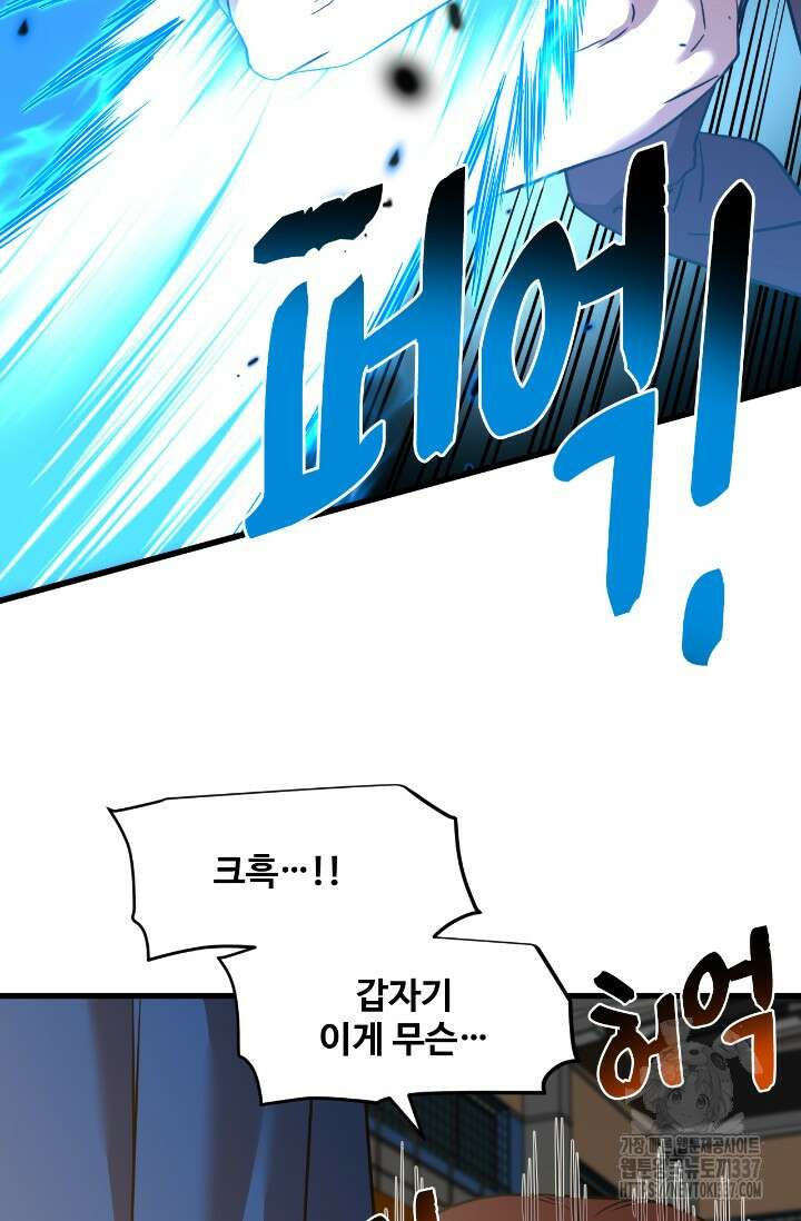 만년 후 미래에서 레벨업 80화 53