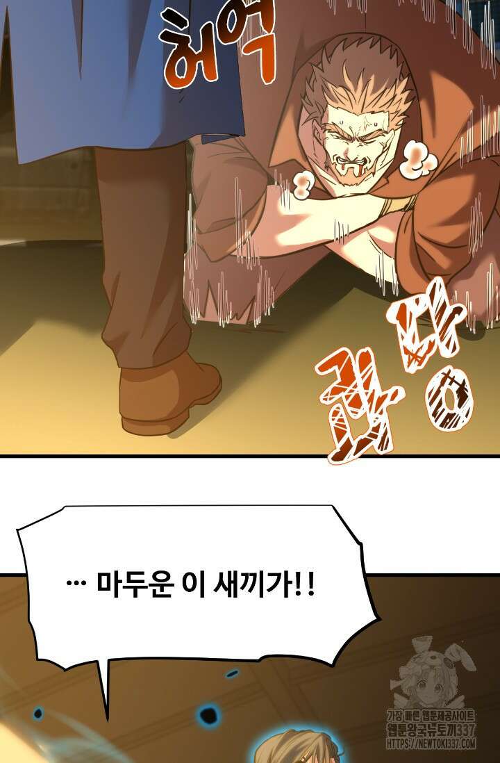 만년 후 미래에서 레벨업 80화 54