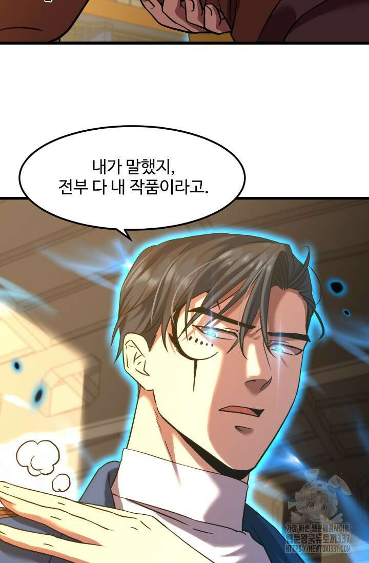 만년 후 미래에서 레벨업 80화 56