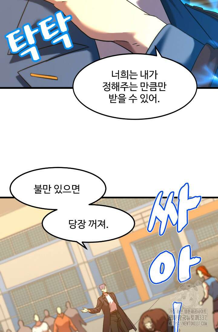 만년 후 미래에서 레벨업 80화 57