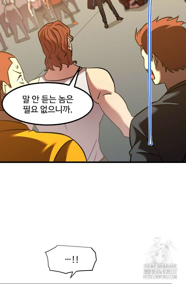 만년 후 미래에서 레벨업 80화 58