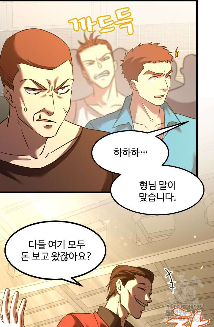 만년 후 미래에서 레벨업 80화 59