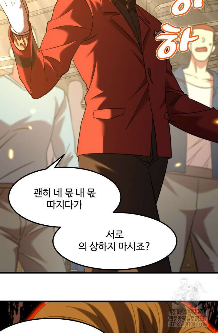 만년 후 미래에서 레벨업 80화 60