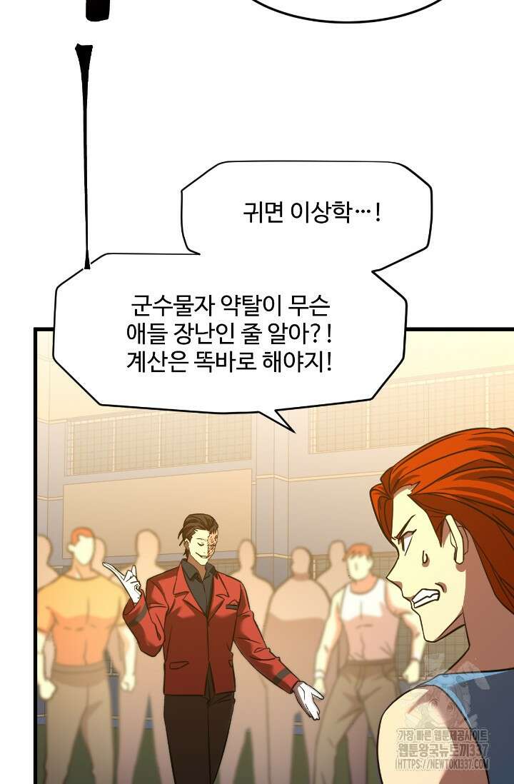 만년 후 미래에서 레벨업 80화 62