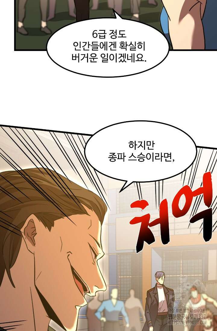 만년 후 미래에서 레벨업 80화 63