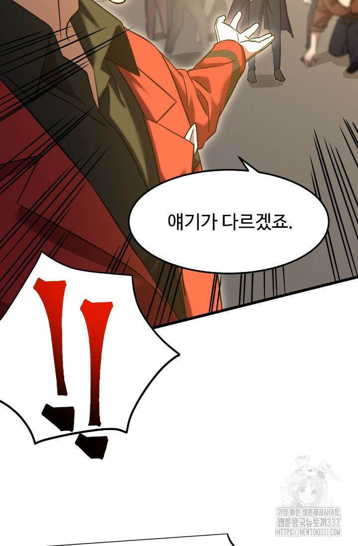 만년 후 미래에서 레벨업 80화 64
