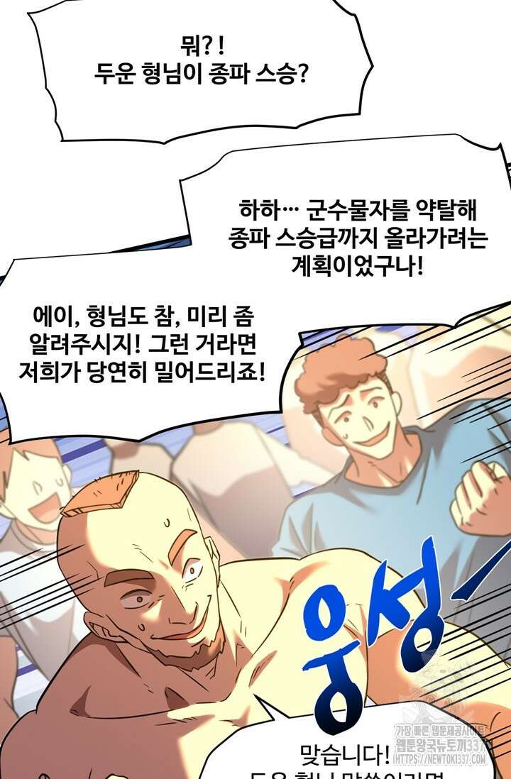 만년 후 미래에서 레벨업 80화 65