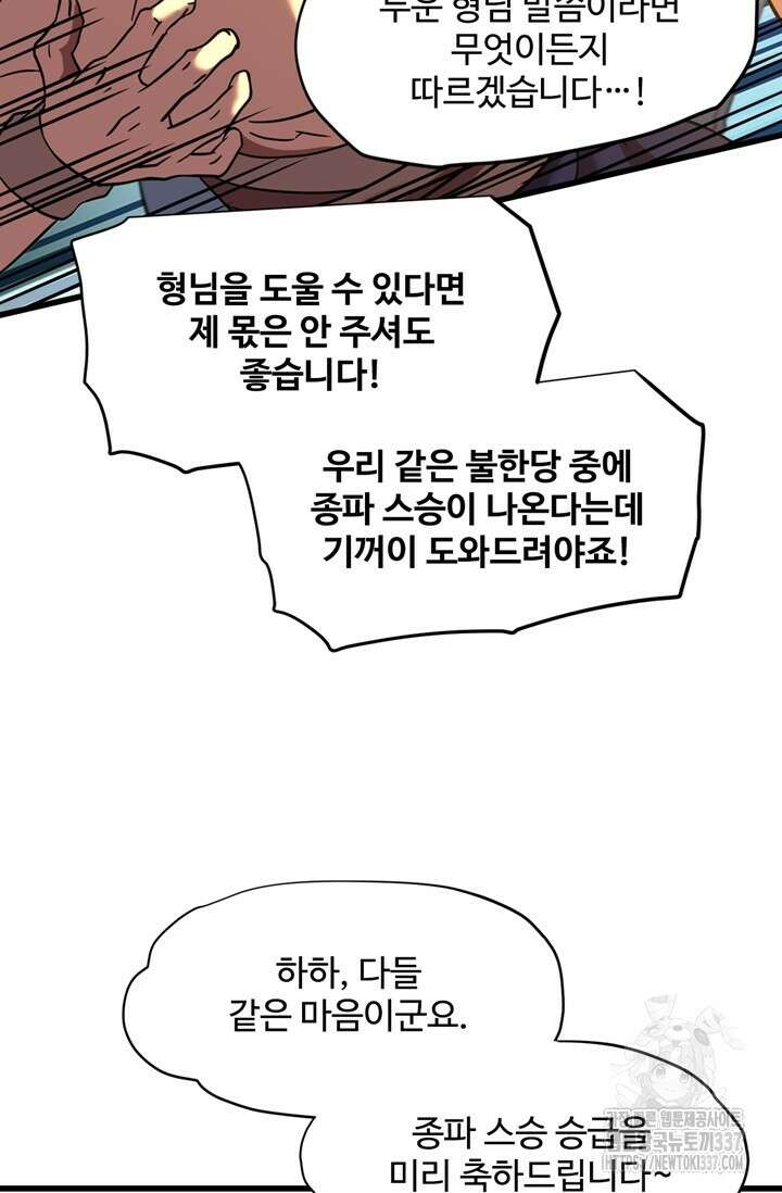 만년 후 미래에서 레벨업 80화 66