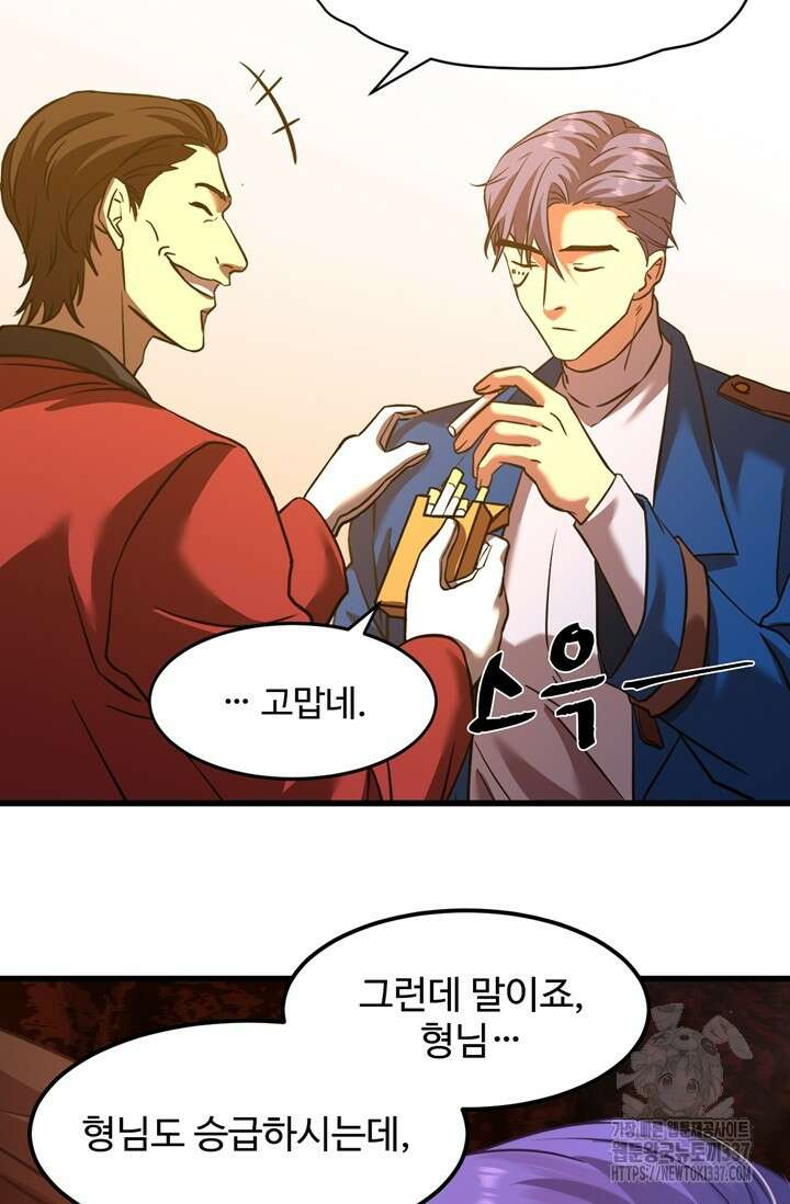 만년 후 미래에서 레벨업 80화 67