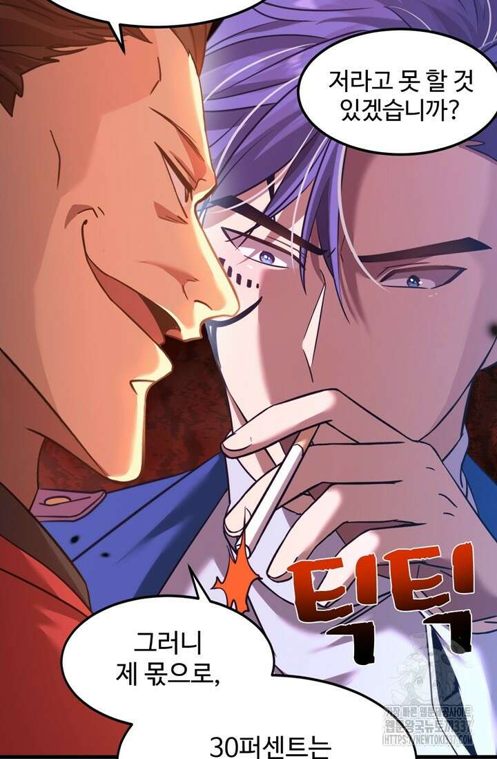 만년 후 미래에서 레벨업 80화 68