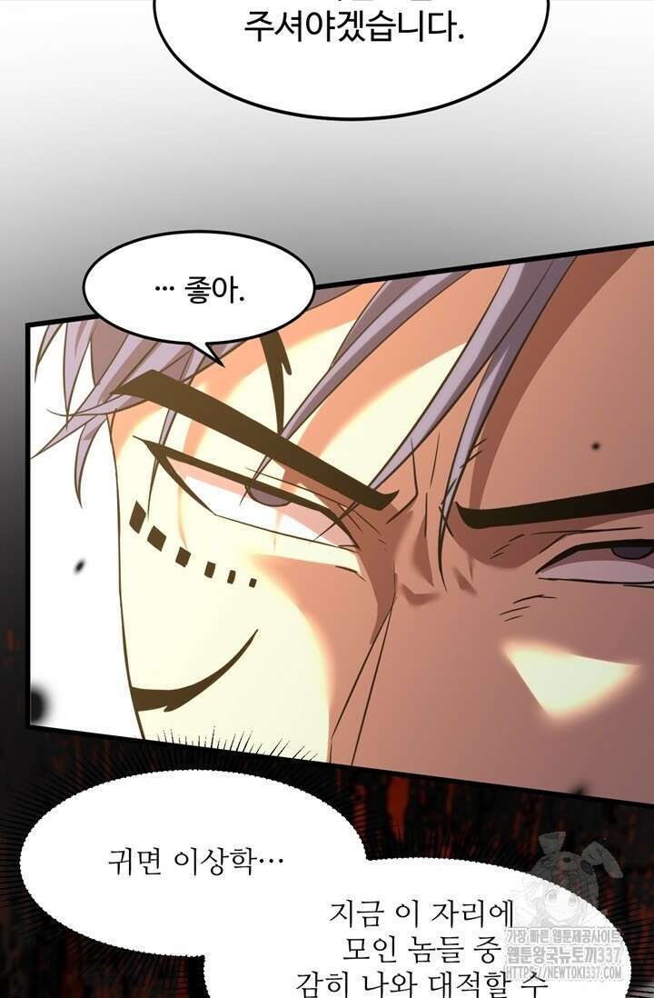 만년 후 미래에서 레벨업 80화 69