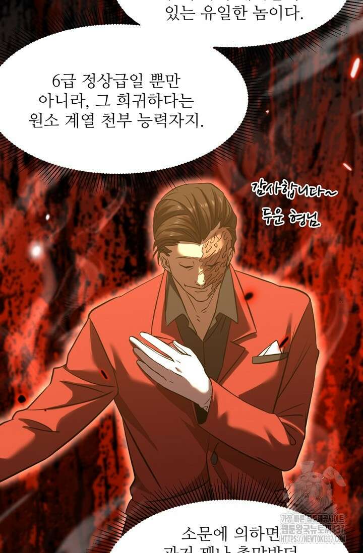 만년 후 미래에서 레벨업 80화 70
