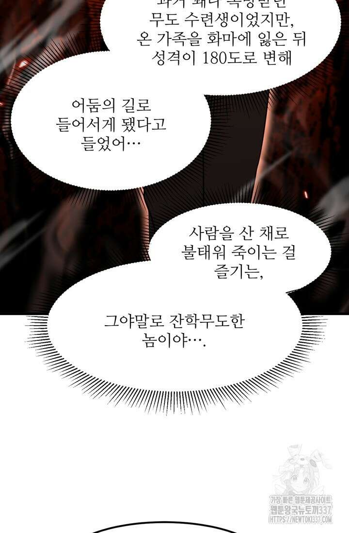 만년 후 미래에서 레벨업 80화 71