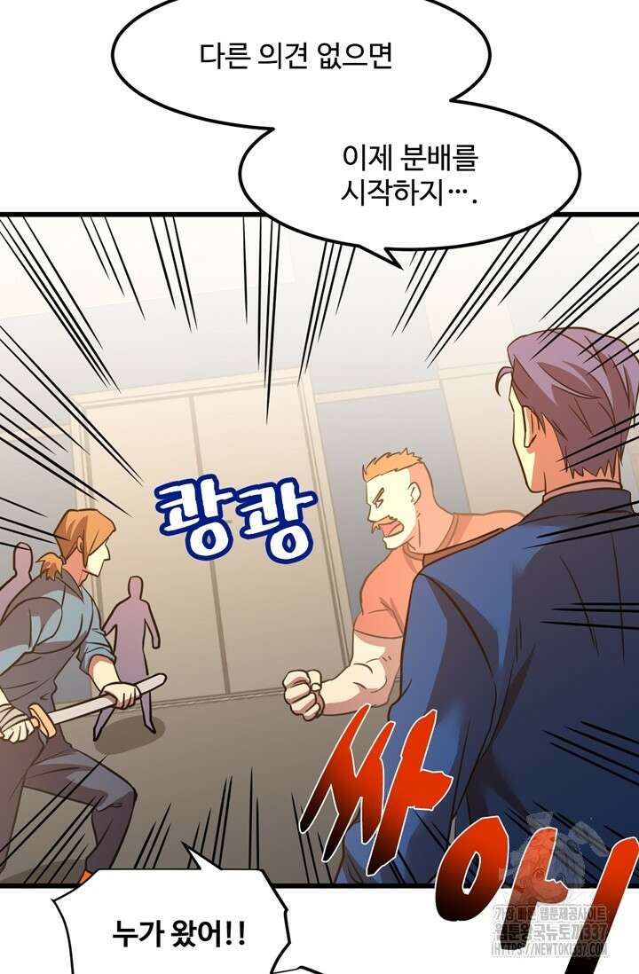 만년 후 미래에서 레벨업 80화 72