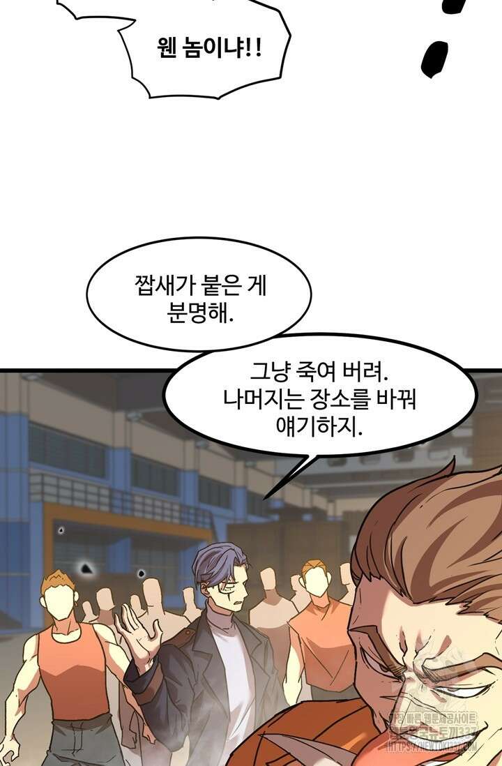 만년 후 미래에서 레벨업 80화 73