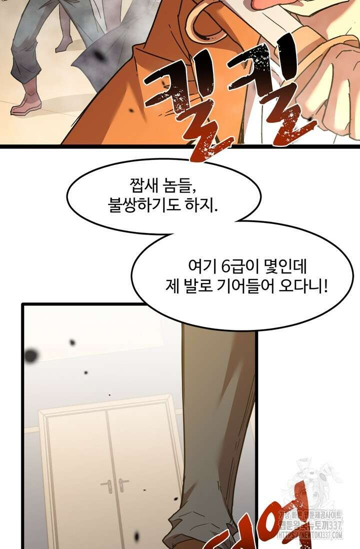 만년 후 미래에서 레벨업 80화 74