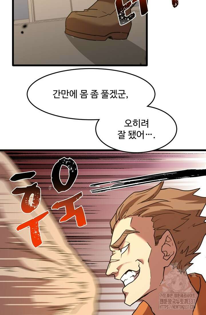 만년 후 미래에서 레벨업 80화 75