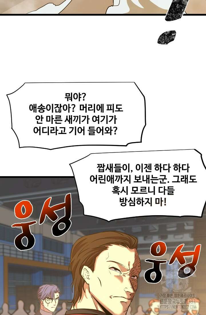 만년 후 미래에서 레벨업 80화 81
