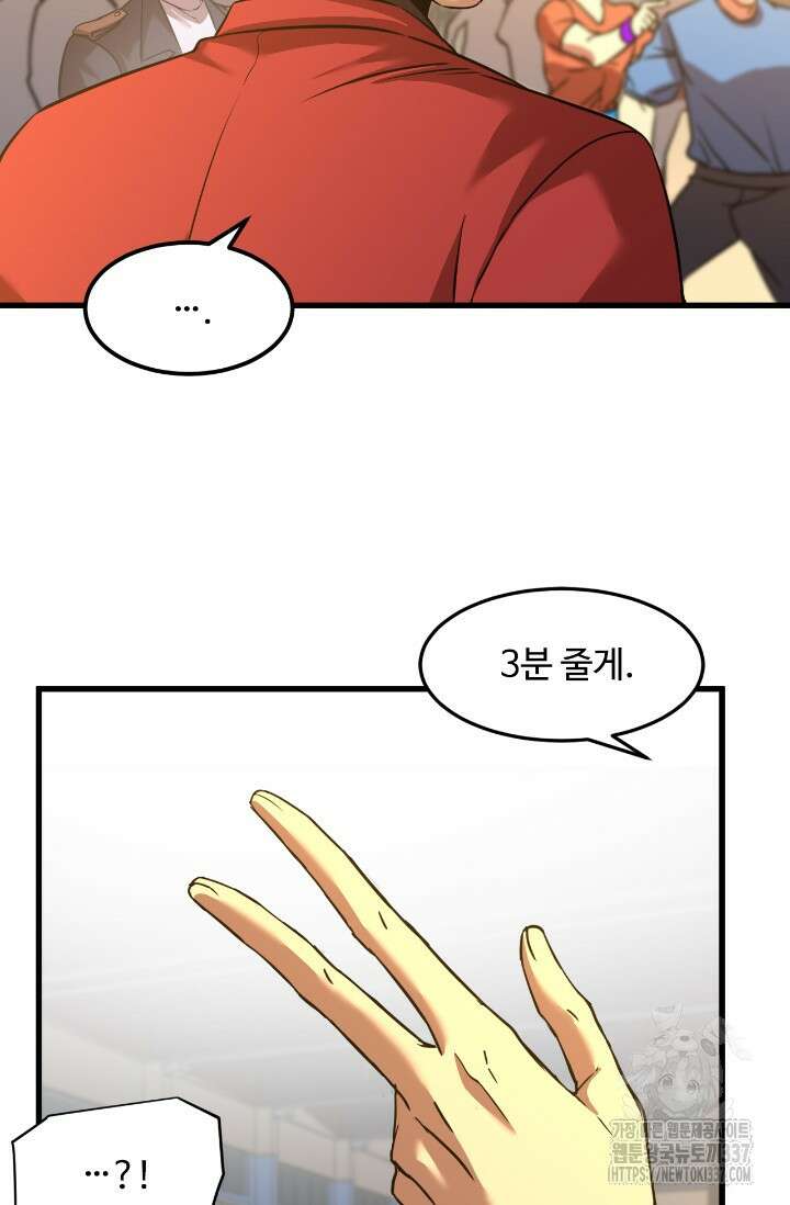 만년 후 미래에서 레벨업 80화 82