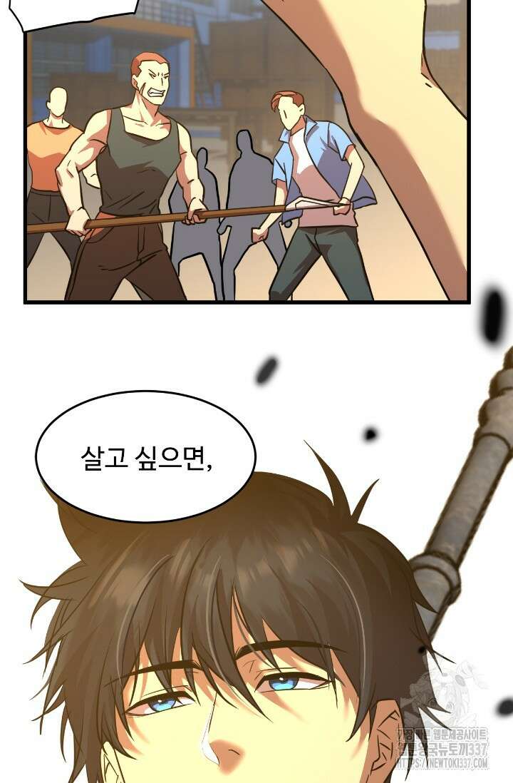 만년 후 미래에서 레벨업 80화 83